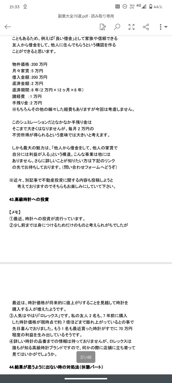 簡単、再現性あり!! 副業70個を伝授します 私が実際に行動してきたものばかりです。シンプルです。 イメージ1