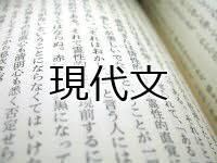 現代文が苦手の方、偏差値５５まで引き上げます 大学受験勉強で現代文がネックなあなたへ イメージ1