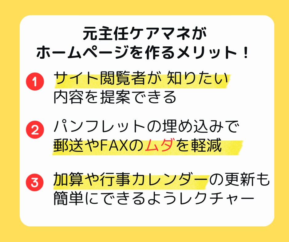 元主任ケアマネが介護特化したホームページ制作します 元主任ケアマネが制作！法改正・運営規定も安心！ イメージ2