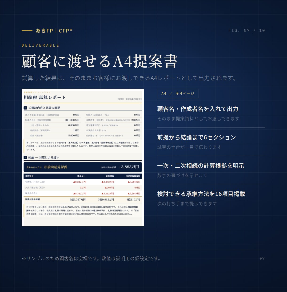 FP実務家が金融シミュレーターを作ります ライフプラン・相続・家計をExcelやWebで試算 イメージ7
