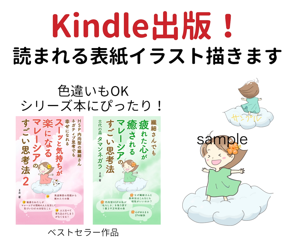 Kindle出版！読まれる表紙イラスト描きます Amazon電子書籍で目にとまる ゆるふわイラスト届けます イメージ1