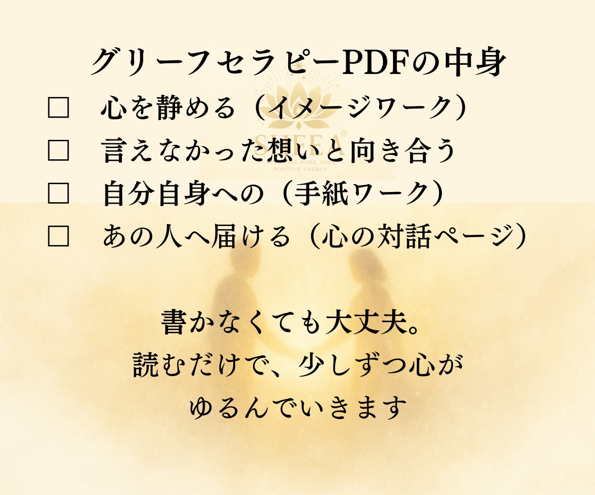 心の対話で癒すグリーフセラピーをお届けします 「伝えられなかった想い」にそっと光を届ける時間を。 イメージ4
