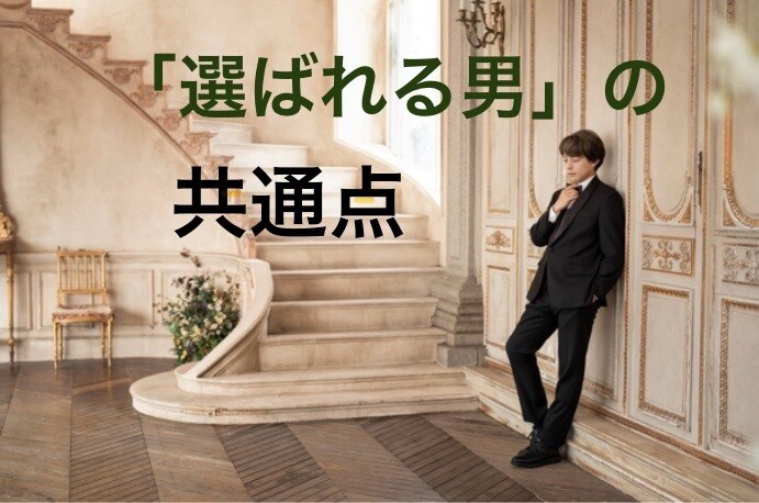 ホストNo.1になれた“選ばれる技術”を伝授します 〜「平凡な男が選ばれた理由」〜 イメージ1