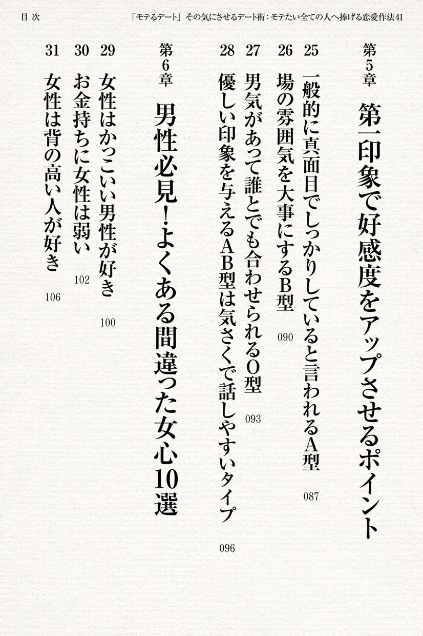 デート前に読め!恋愛作法電子書籍PDF差し上げます 今あなたが考えているアプローチ法やデートプランでは失敗します イメージ5