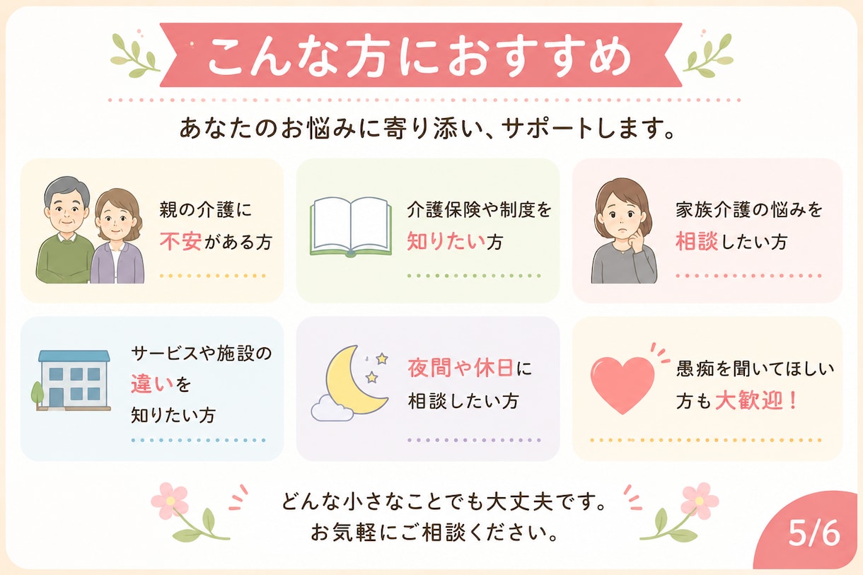 介護って何？現役ケアマネが介護についてお答えします 夜間や休日もチャットでご相談ください イメージ5