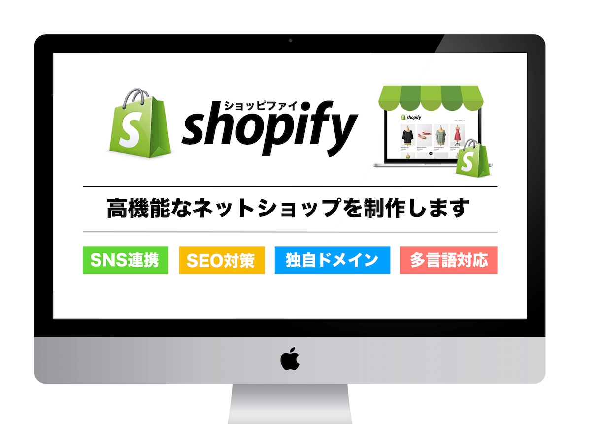 Shopifyで高品質なECサイトを制作いたします Shopify Experts認定エンジニアにお任せ下さい イメージ1