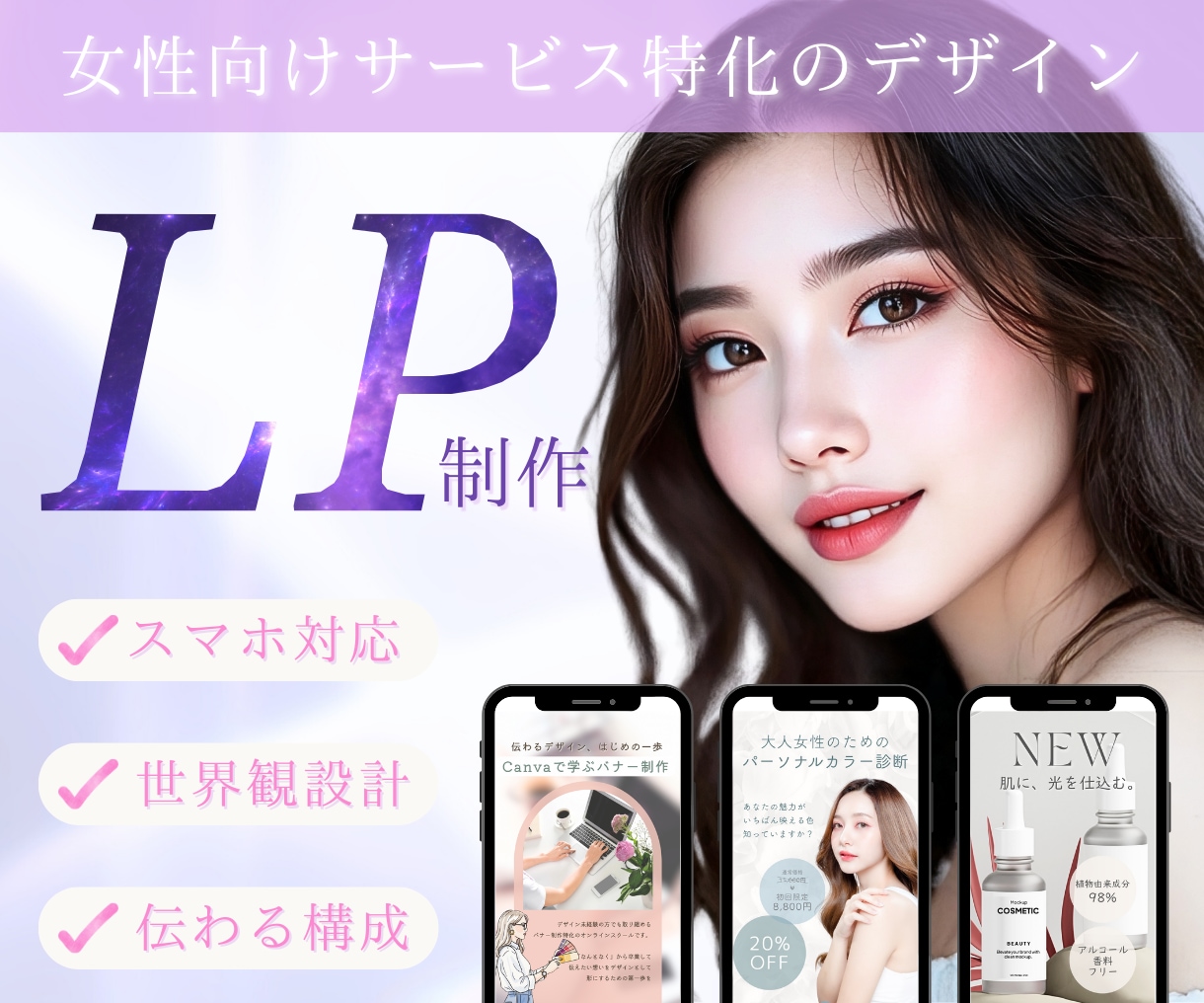 先着3名限定★女性の心を動かし選ばれるLP作ります 丁寧なヒアリングであなたの想いが伝わるLPを制作します イメージ1