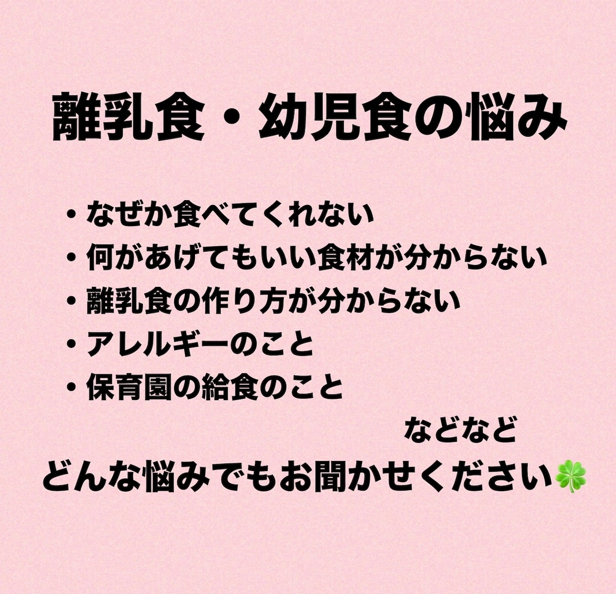 保育園管理栄養士が離乳食・幼児食の相談承ります 現役保育園管理栄養士が不安・疑問をお聞きします！ イメージ3
