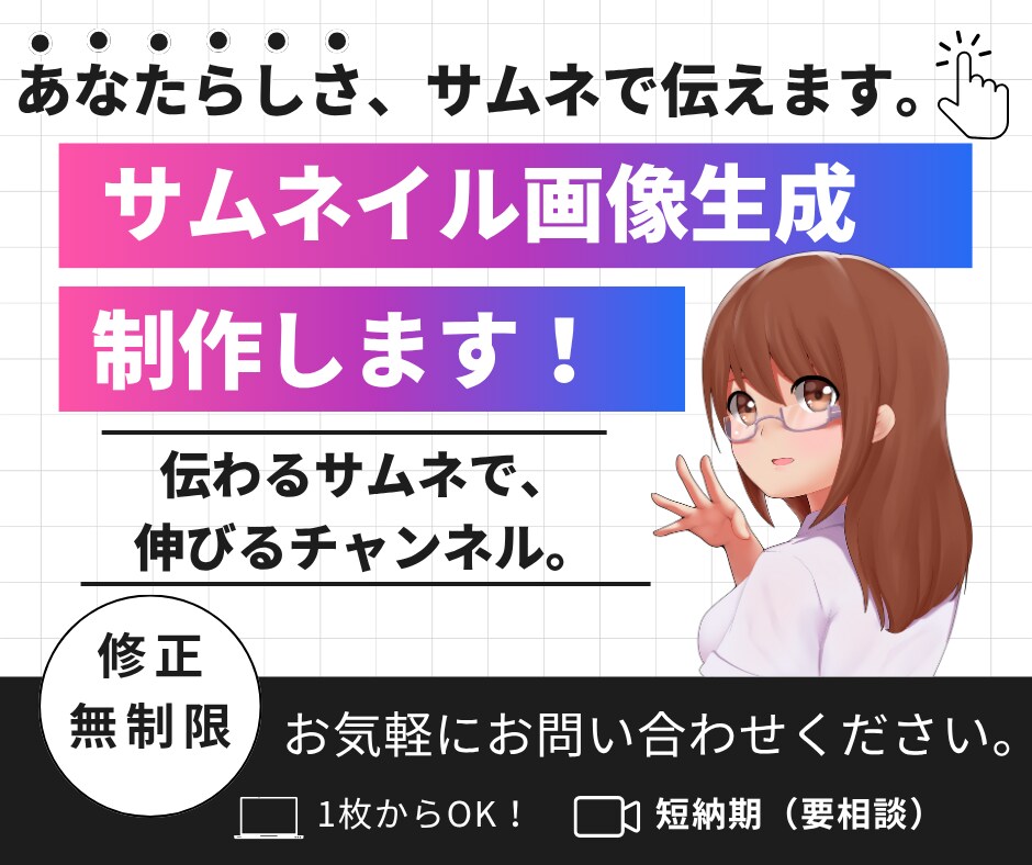 魅せる！サムネイル画像・バナー広告作成します 伝わるサムネ、伸びるチャンネル。あなたらしさを1枚で表現！ イメージ1