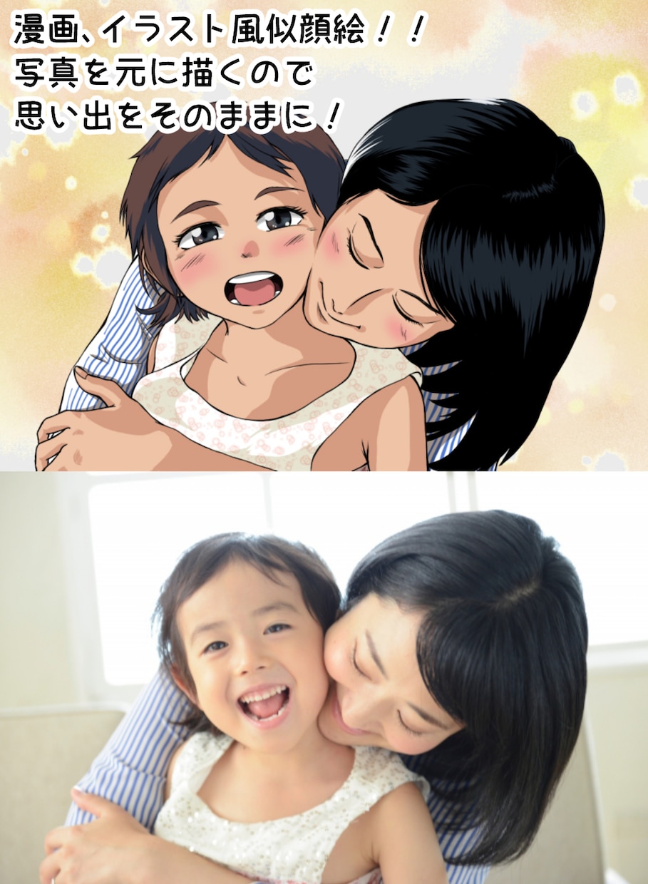 漫画、イラスト風に似顔絵を描きます 写真の幸せな雰囲気をそのままに似顔絵を描きます。 イメージ1