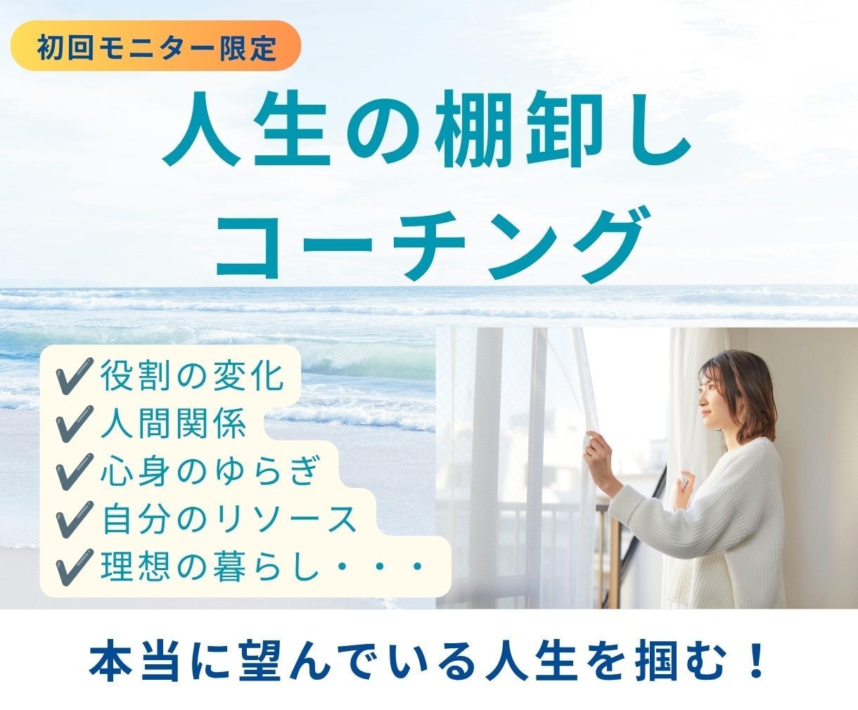 モニター10名★人生の棚卸しコーチング★伴走します 「何か変えたい」「キャリアを見直したい」あなたへ イメージ1
