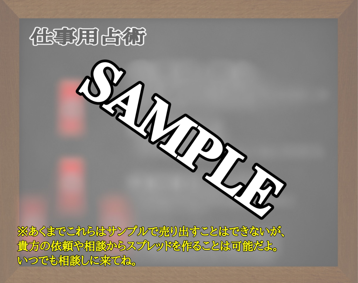 趣味・プロ問わず:貴方専用の特別な占術を創ります そろそろ自分専用のスプレッド欲しくなぁ〜い?そんな貴方に! イメージ4