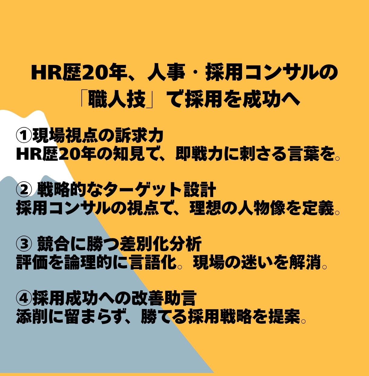 応募が来ない求人票をリライト❗️原因を改善します ✨️支援実績多数❗️HR20年のプロが原因を特定し修正します イメージ3