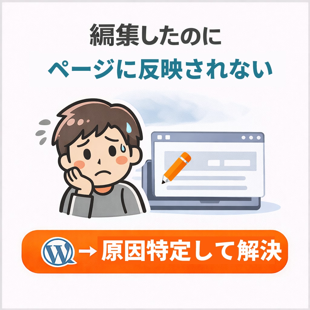 WordPressよく分からない不具合を修正します 何が起きてるか分からなくてもOK イメージ6