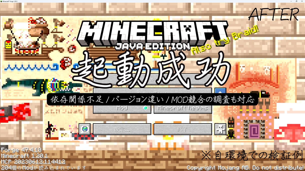 Minecraft MOD導入をサポートします Forge/Fabric対応、設定からエラーまで丁寧に対応 イメージ6