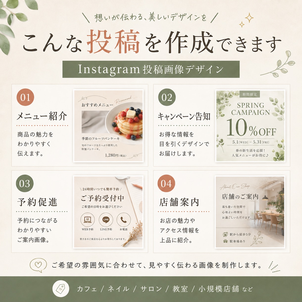 Instagram投稿画像をおしゃれに制作します 店舗・商品・サービスの魅力が伝わるSNS画像を丁寧に制作 イメージ2
