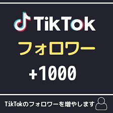 TikTok再生回数増えるまで拡散します ★最安値★1000円で今だけ1500再生お約束。 イメージ2