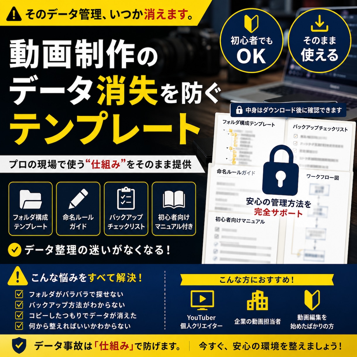 その動画データ管理方法、消えます 初心者でも事故らないデータ管理セットテンプレ イメージ1