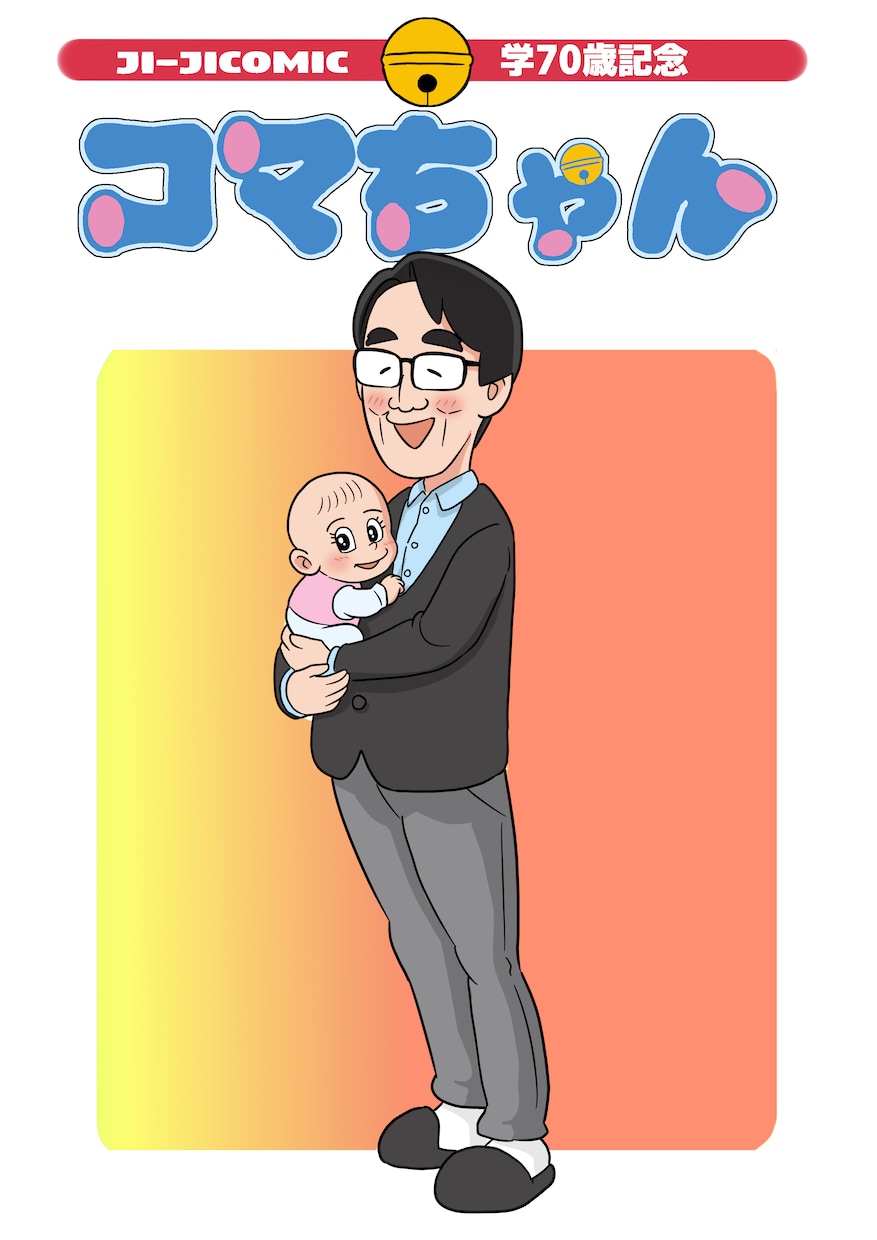 藤子不二雄　赤塚不二夫風で似顔絵お描き致します ▶︎ウェルカムボード▶︎各種記念品▶︎プレゼントに！ イメージ4