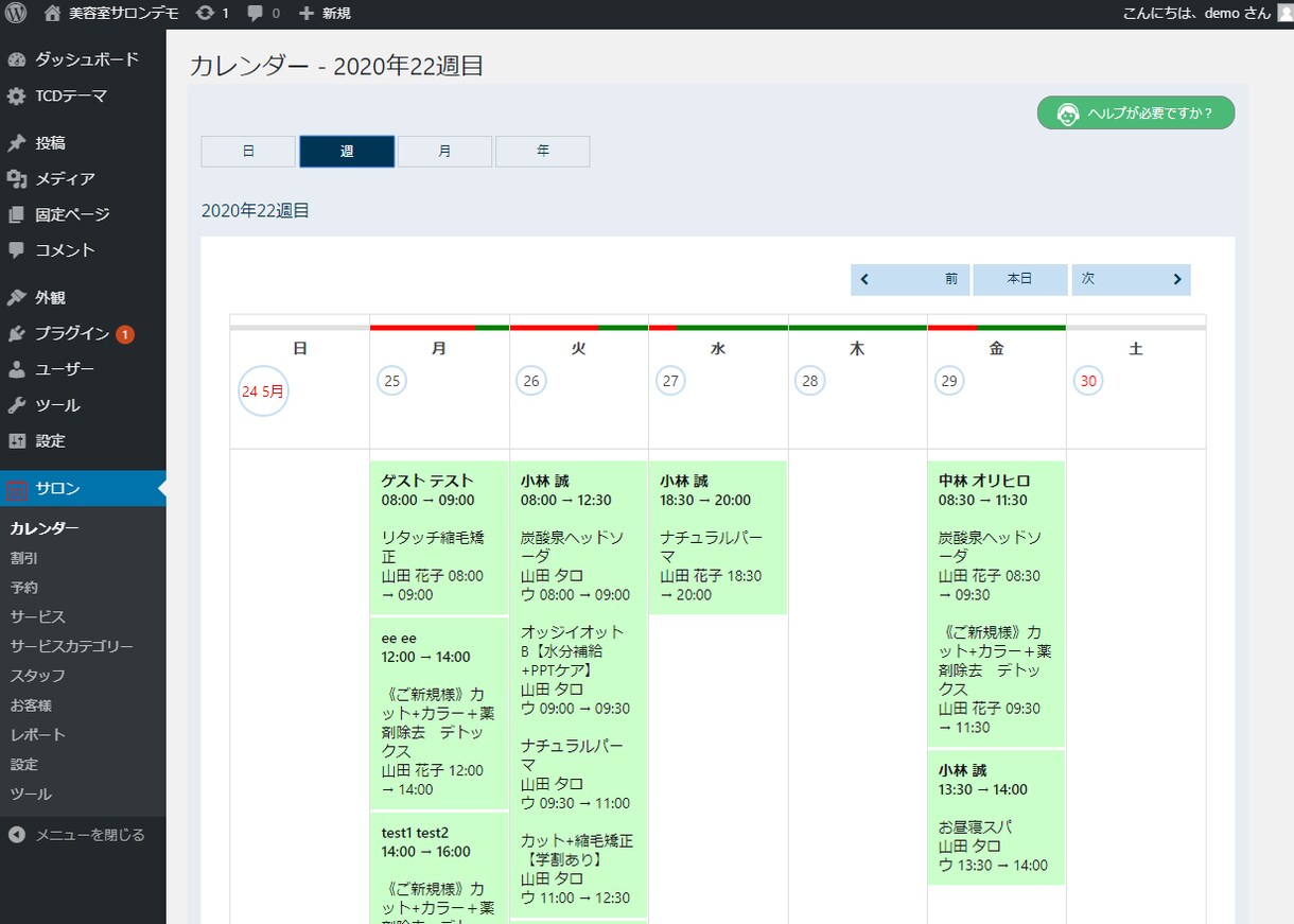 自社で集客できるWEB予約システムを導入します ワードプレスのプラグインでWEB予約システムを作ります イメージ3
