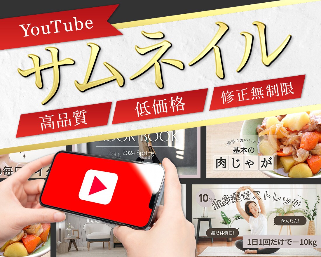 YouTubeのサムネイルを作成します 動画の魅力を“伝える”デザイン イメージ1