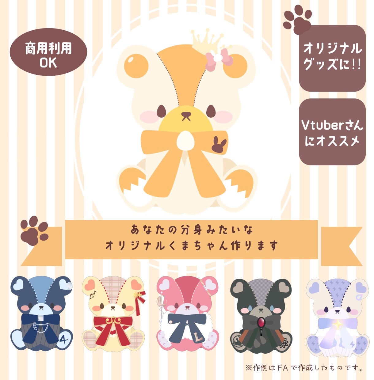 グッズに◎ あなた専用くまちゃんを描きます グッズにぴったりのあなた専用くまちゃんを制作します イメージ1