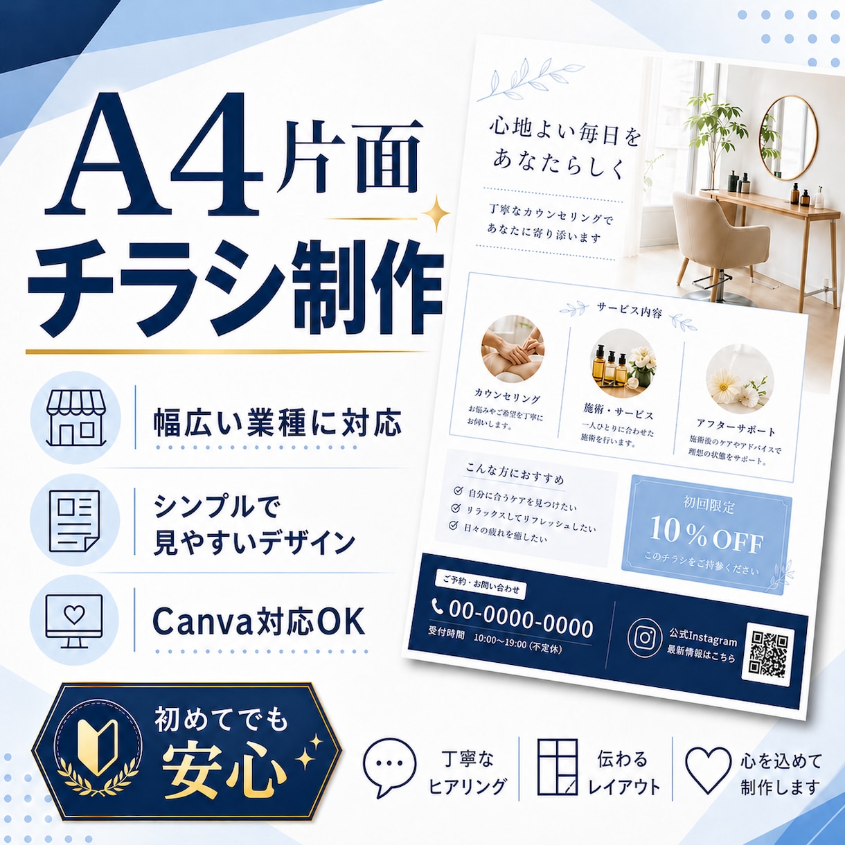 A4片面のシンプルなチラシを作成します 店舗・サロン・教室向けに、見やすく伝わるチラシを制作します イメージ1