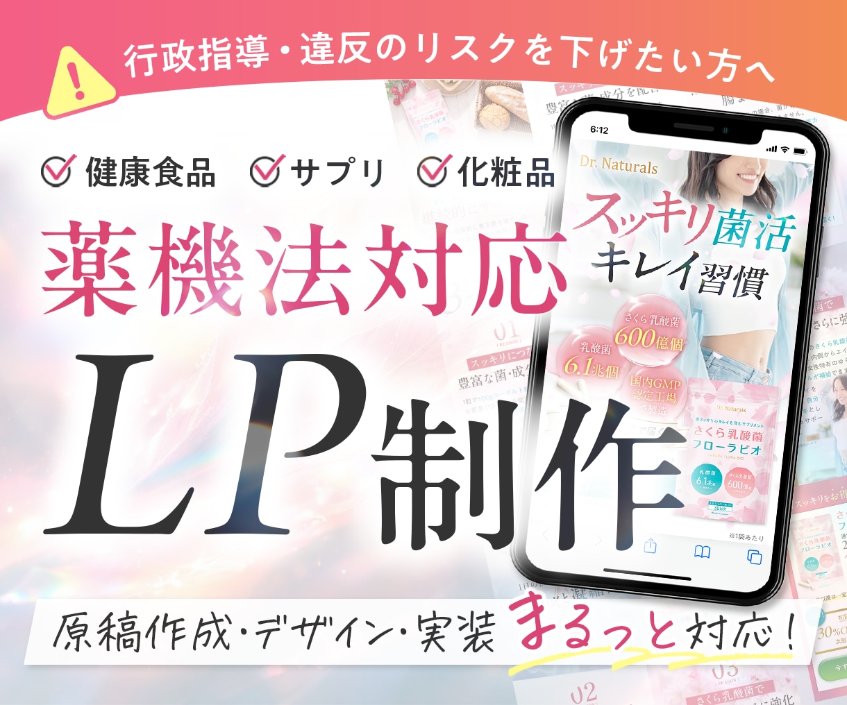 薬機法対応◎サプリ・化粧品のLPを丁寧に制作します 薬機法/景表法対応◎【原稿作成・デザイン・実装】すべて対応◎ イメージ1