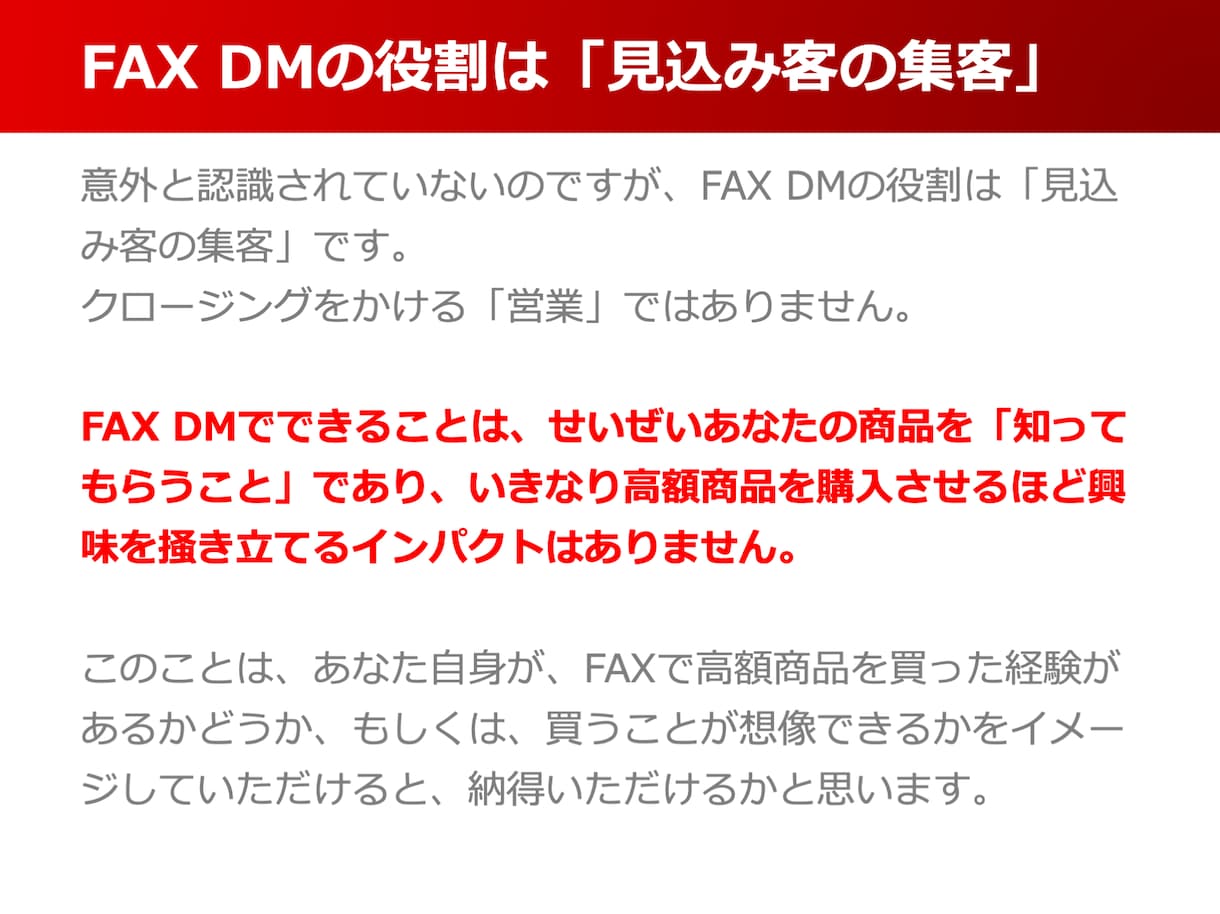 開拓・集客/高反応のFAXDM（チラシ）作成します 反応率1.79%のFAX、DM イメージ4