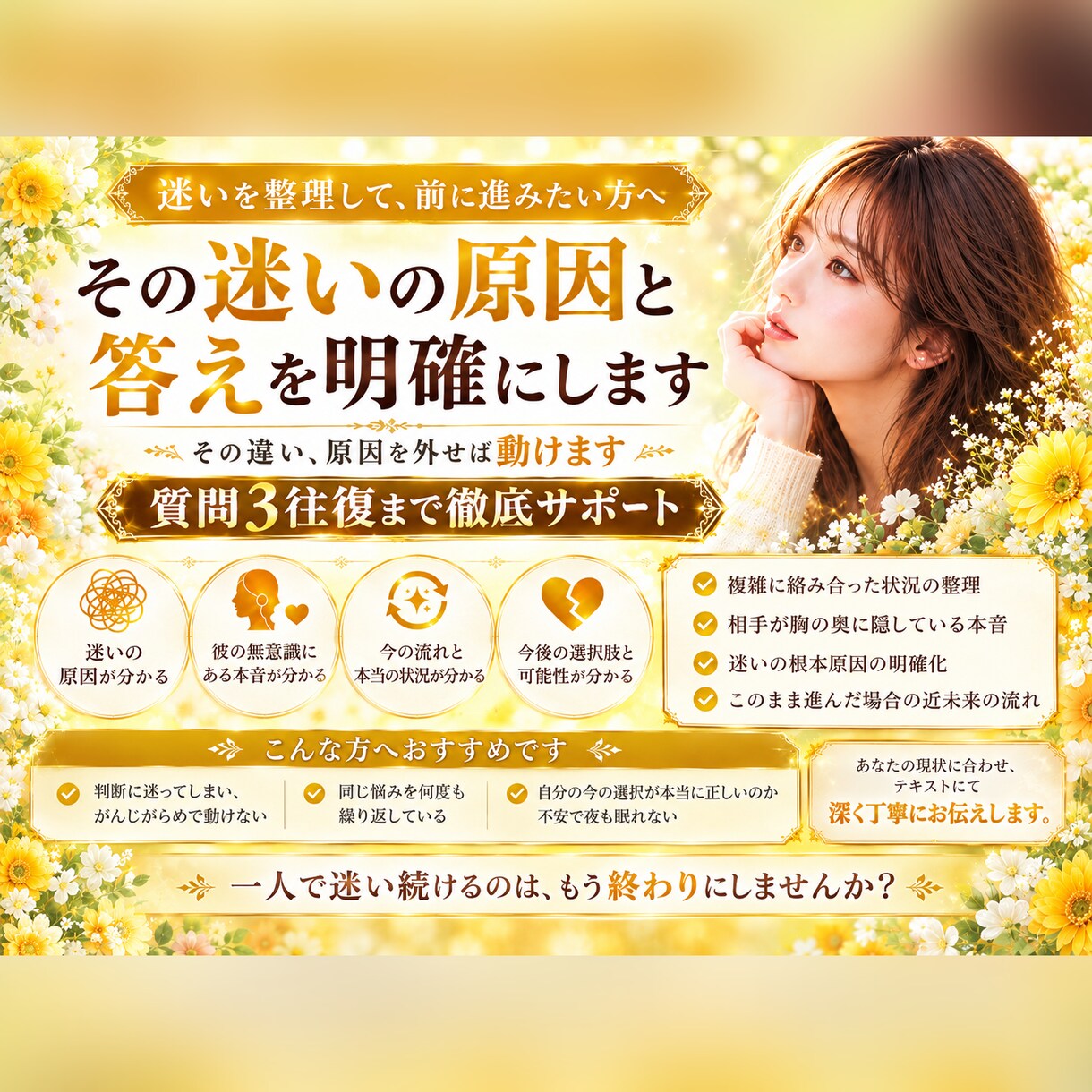 ドロ沼の悩みや同じ迷いを繰り返す原因を占います 分かっているのに動けない…その深い迷いの根本原因を暴きます。 イメージ1