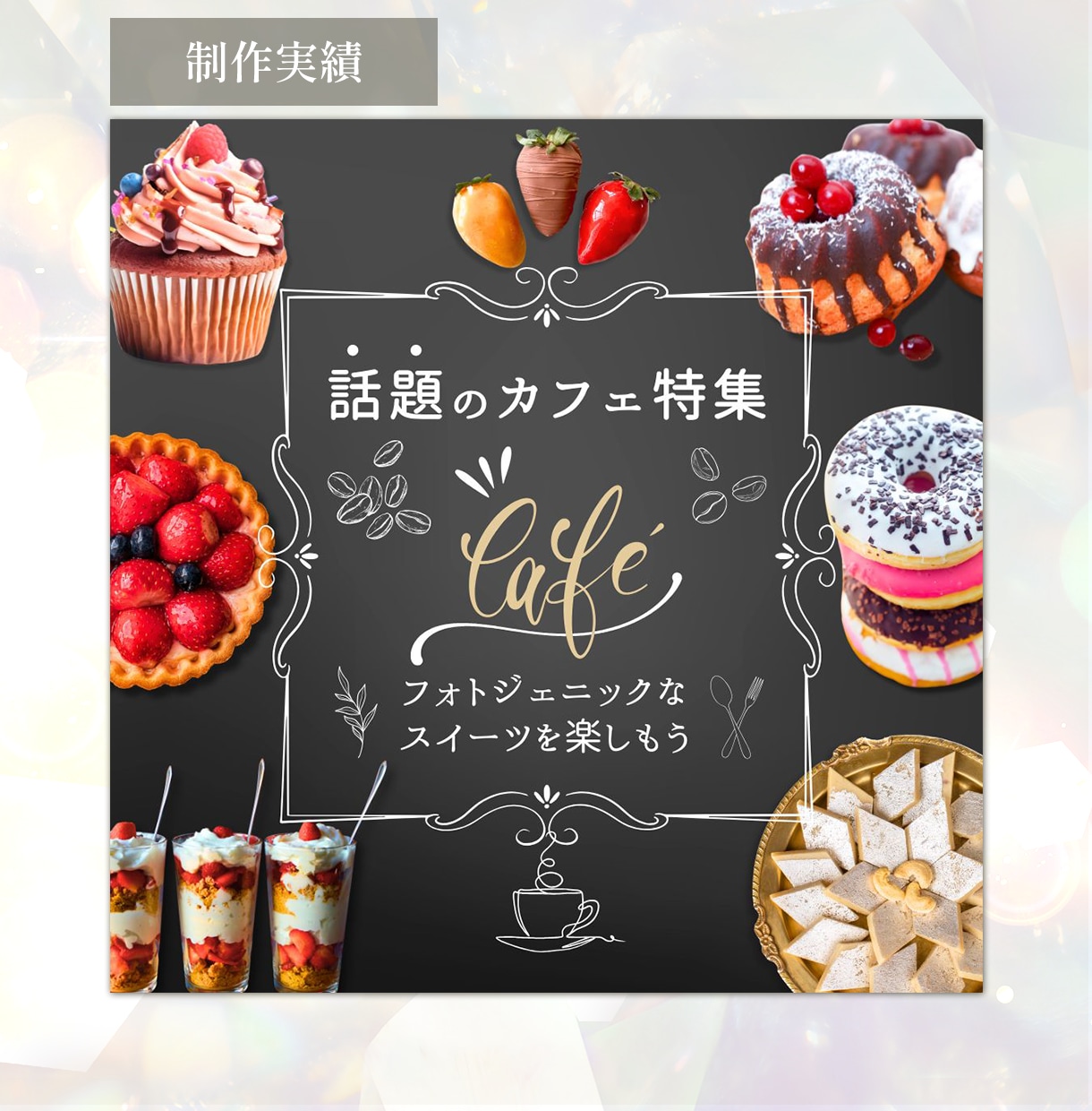 女性向けバナー・WEB画像をマーケ視点で制作します 綺麗だけじゃない、行動を促すマーケ視点でのデザイン提案！ イメージ5