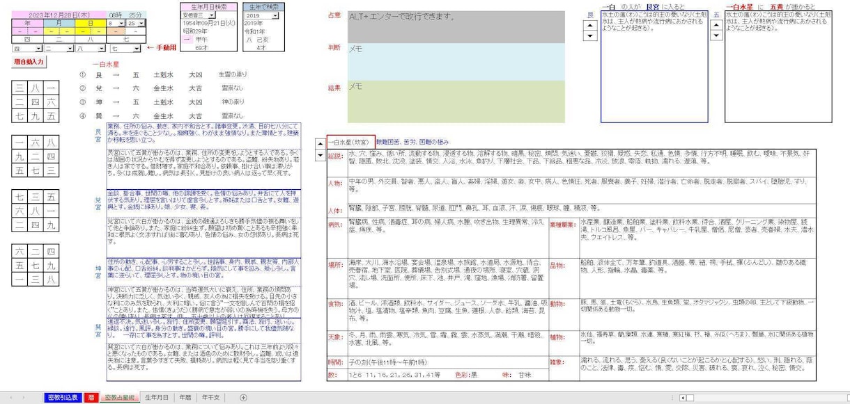 密教占星術の自動卦立てソフトの販売いたします 非常に便利なエクセルソフトです。九星気学にも使えます。 イメージ2