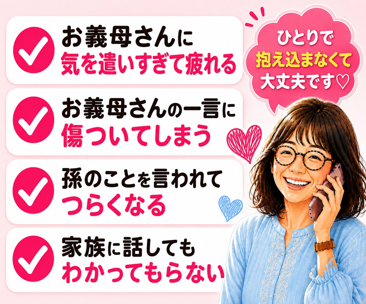 嫁姑のお悩み電話相談★お義母さんの愚痴聴きます 我慢してきたモヤモヤや不満を吐き出してスッキリしませんか イメージ3