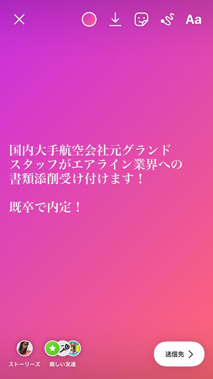 エアライン業界への転職・就職　書類添削受け付けます 既卒で大手航空会社に内定。書類添削をいたします。 イメージ1