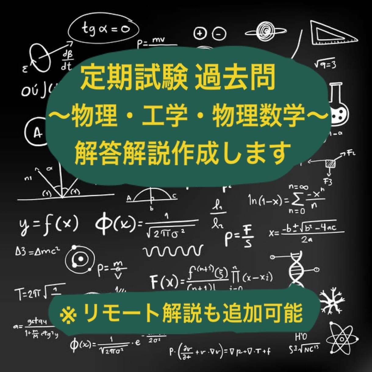 大学入試 物理力学問題の解き方 - 人文/社会