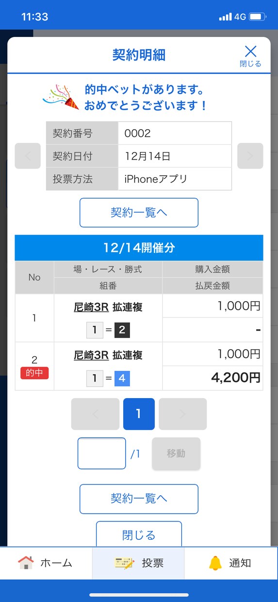 競艇のプロによる予想配信してます ただ送られてくるレースを買うだけで、誰でも簡単^_^ イメージ4