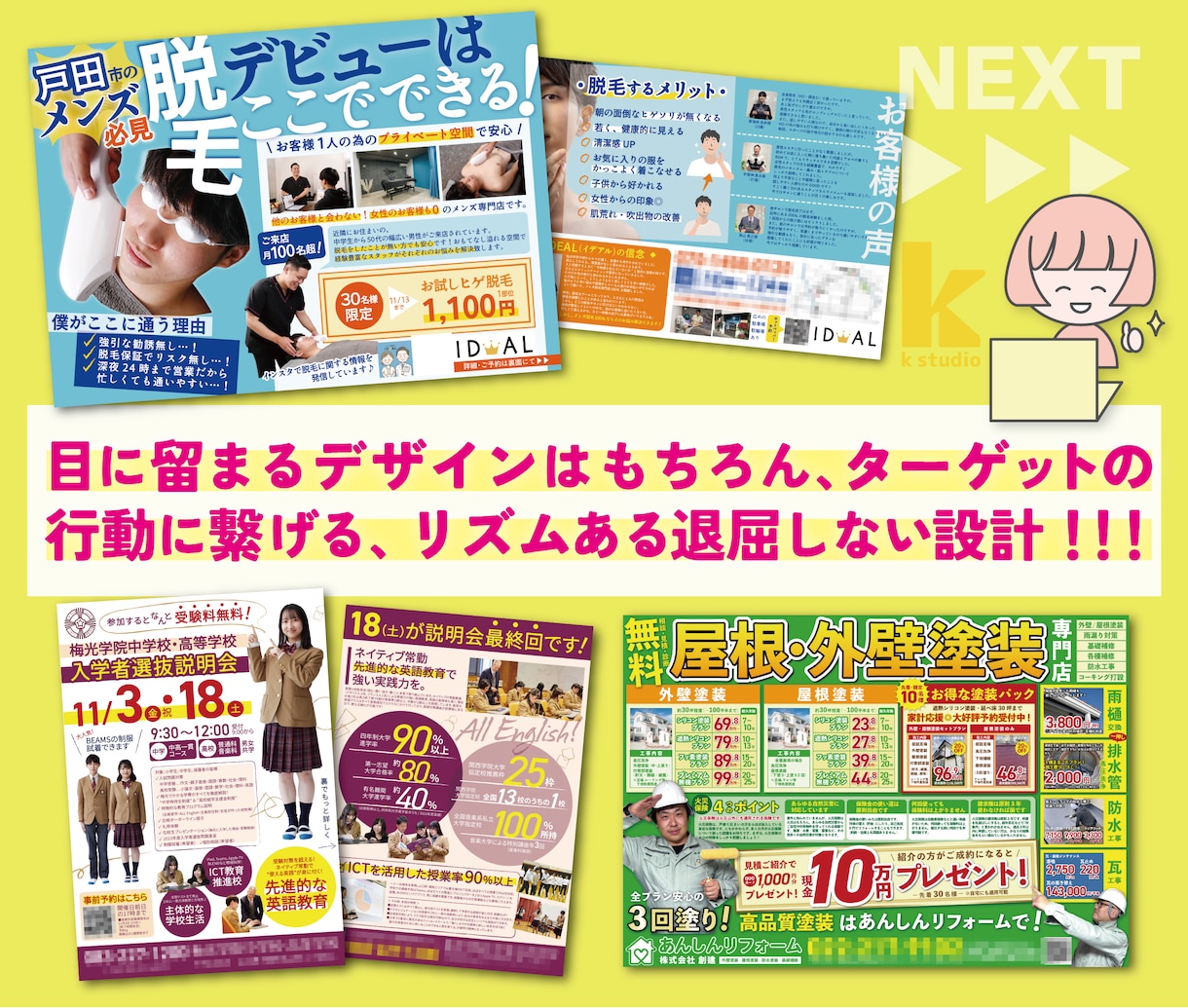 訴求を上げたい方必見！チラシやパンフレット作ります もっと訴求を上げる為の提案がほしい方、お申し付けください！ イメージ6
