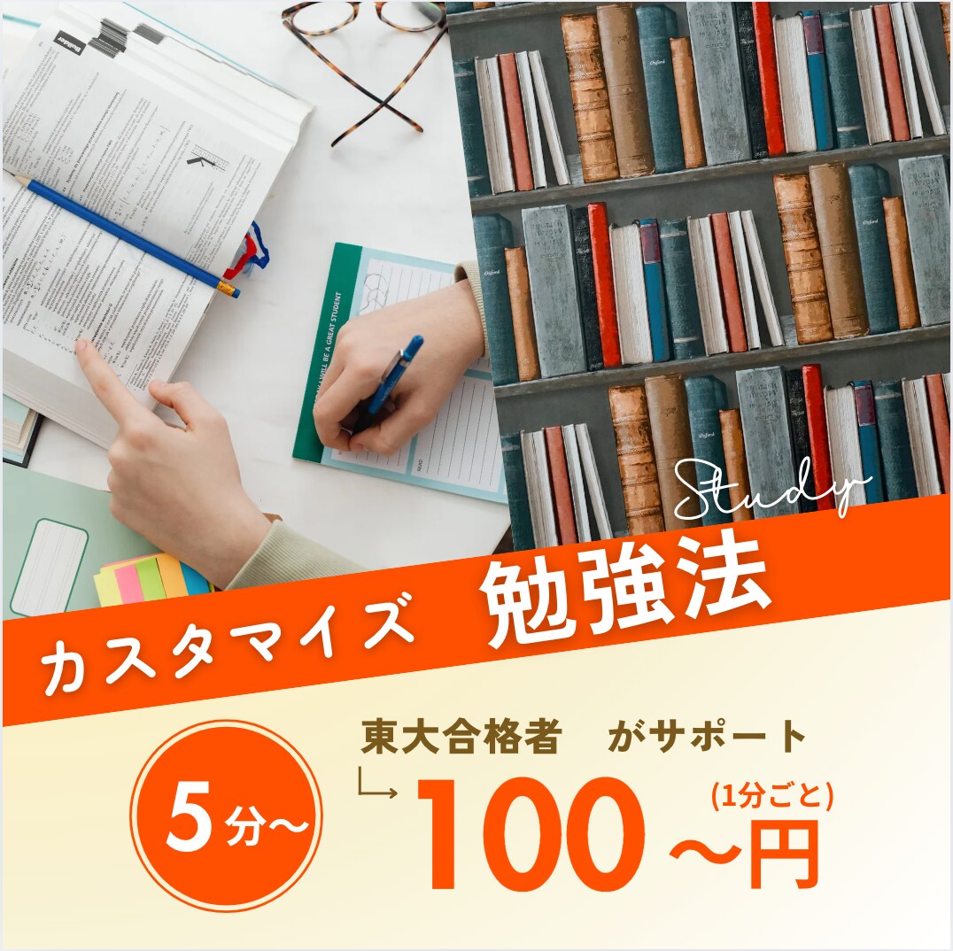 激安／東大式学習サポート★反復学習をお手伝いします 日常習慣から見直し、やる気に頼らない勉強法を見つけませんか？ イメージ1