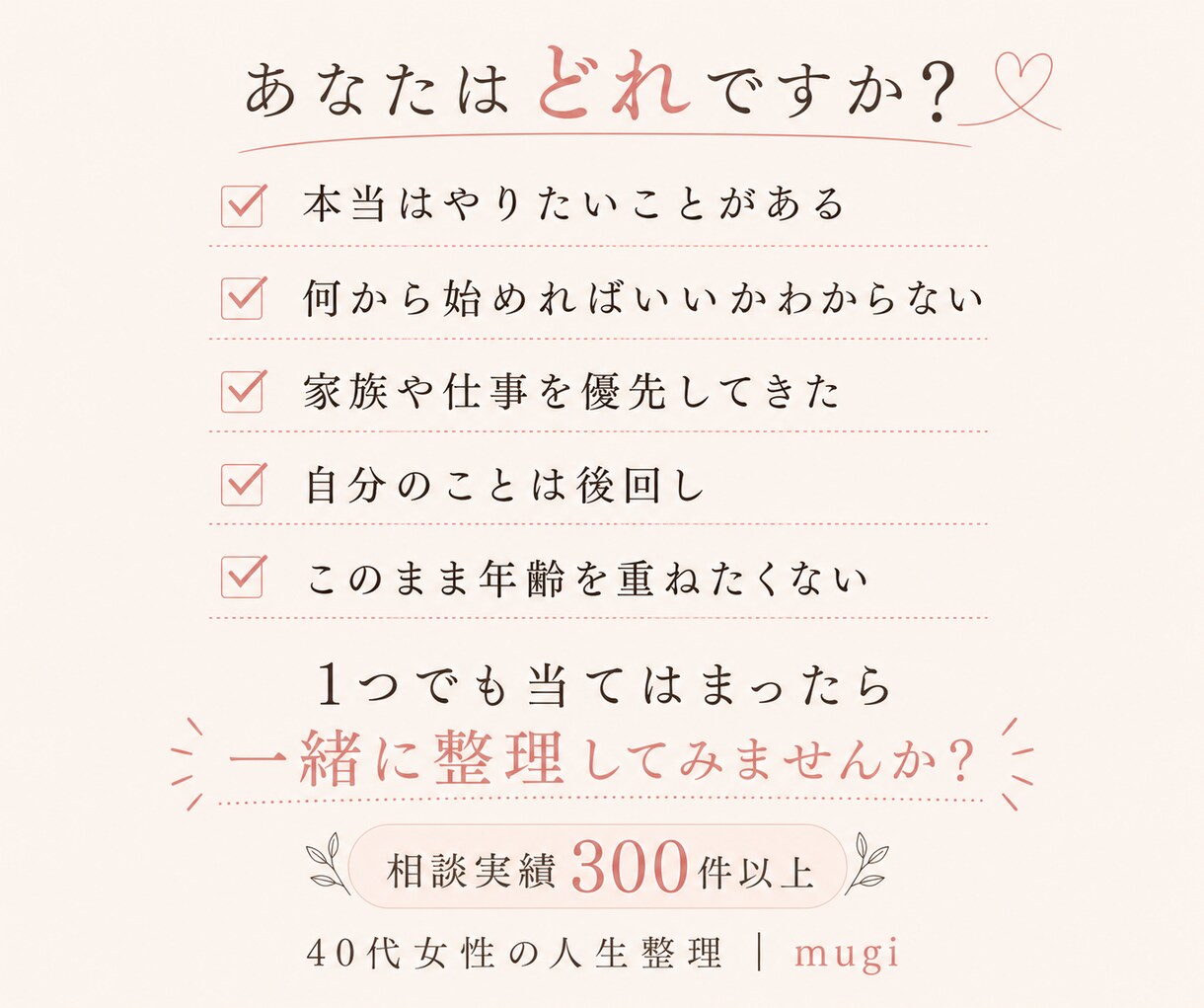40代女性の「このままでいい？」を整理します 相談実績300件以上｜話すだけでも大丈夫 イメージ3