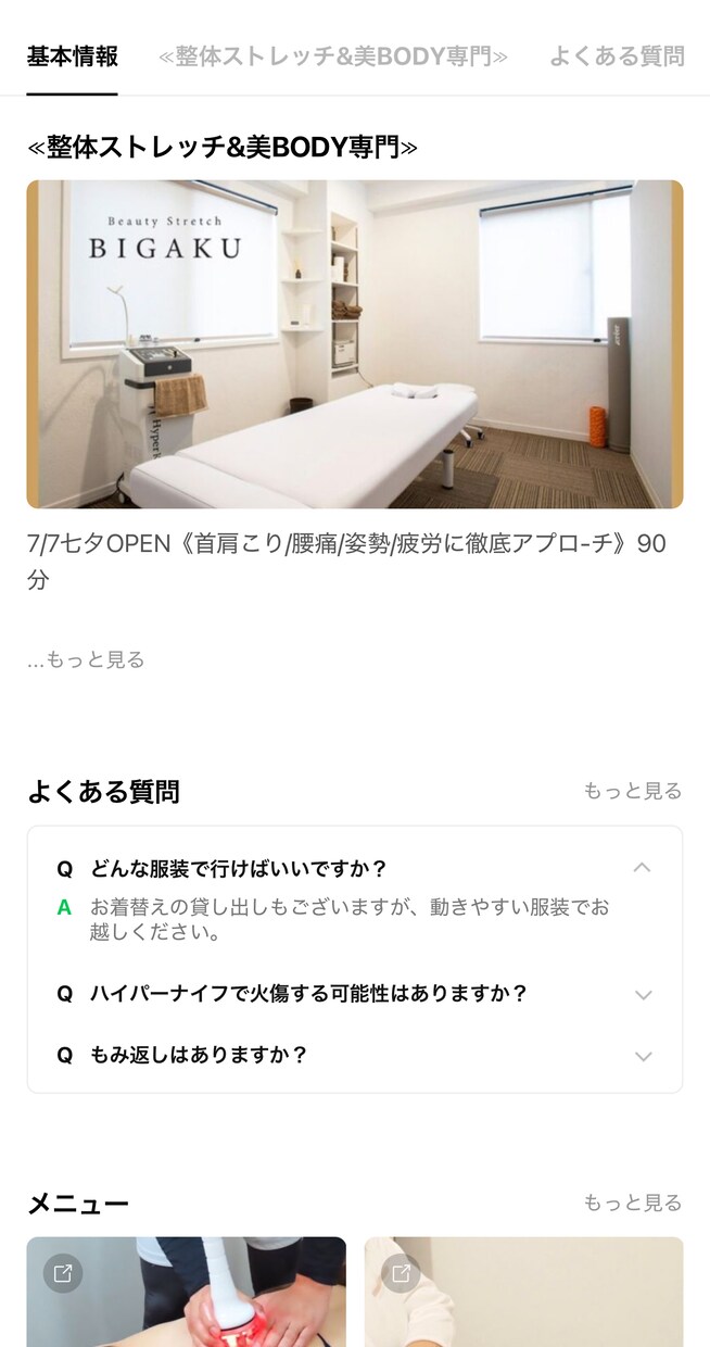 LINE公式★リッチメニュー＆入力代行致します お店のLINEを作り込み、他SNSからの集客導線が作れます！ イメージ5