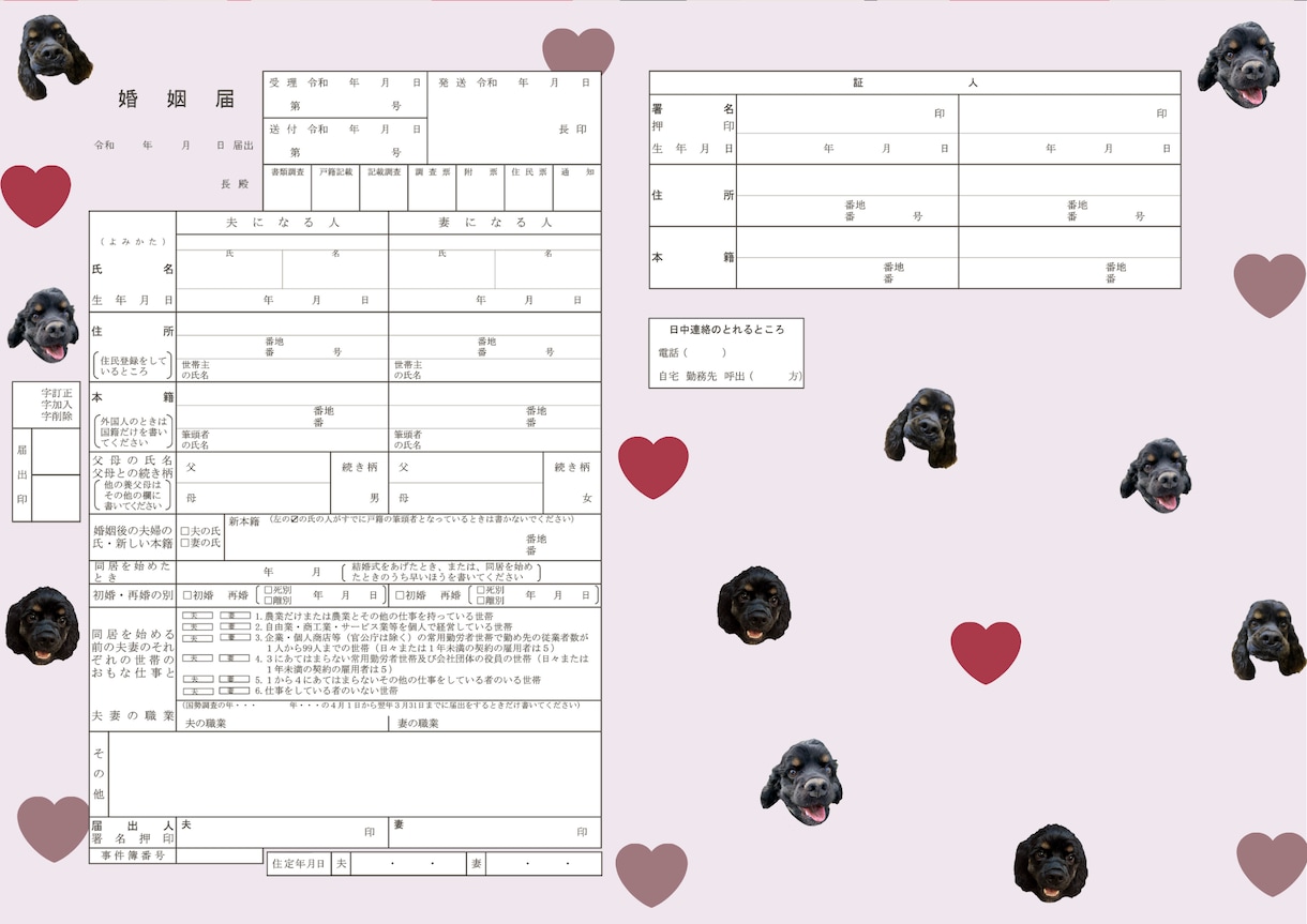 世界に一つだけのオーダーメイド婚姻届お作りします ペットの写真や思い出の写真を婚姻届に詰め込みます♡ イメージ4