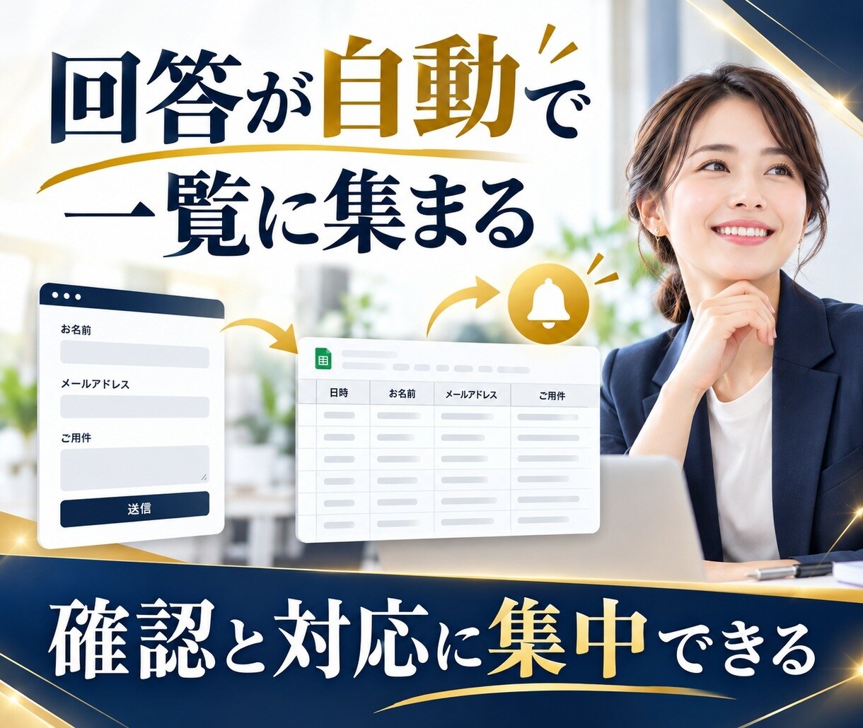 フォーム回答をスプレッドシートで自動管理します 転記作業を減らし問い合わせ管理を効率化 イメージ3