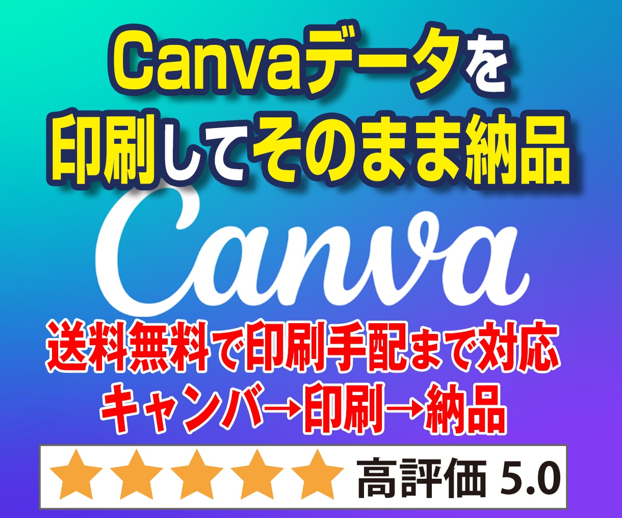 Canvaデータを高品質印刷でお届けします 印刷向け調整後に高品質印刷で送料無料でお届け イメージ2
