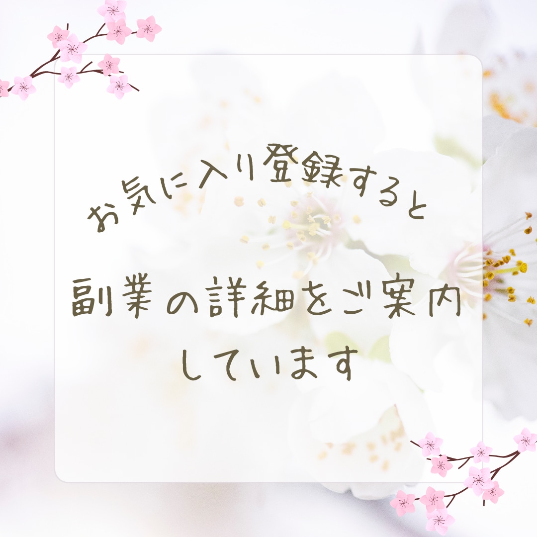 初めてでも取り組みやすい副業を教えます 初めての副業でも取り組みやすい方法です。丸パクリＯＫです！ イメージ2