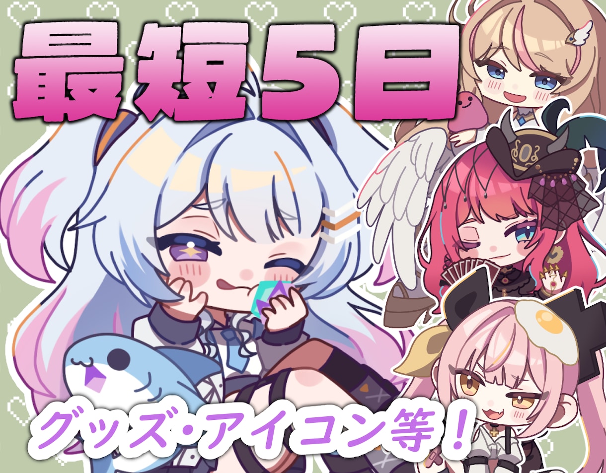 かわいいミニキャラ・SDイラスト制作します 商用利用込み！Vtuber活動者SNS・グッズに最適！！ イメージ1
