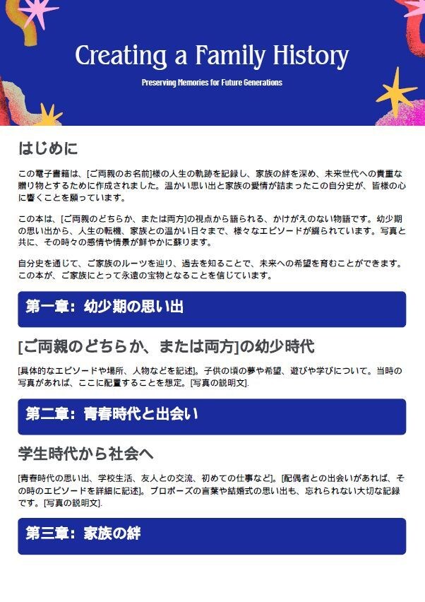 親御さんの自分史を電子書籍化します 世界に一冊だけの特別な贈り物を作ってみませんか イメージ1