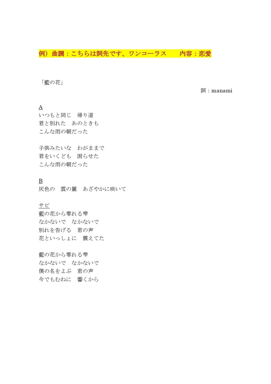 シンガー 兼 シナリオライターが作詞いたします 商業利用可　☆　和語、ひらがな語の作詞が得意。 イメージ10