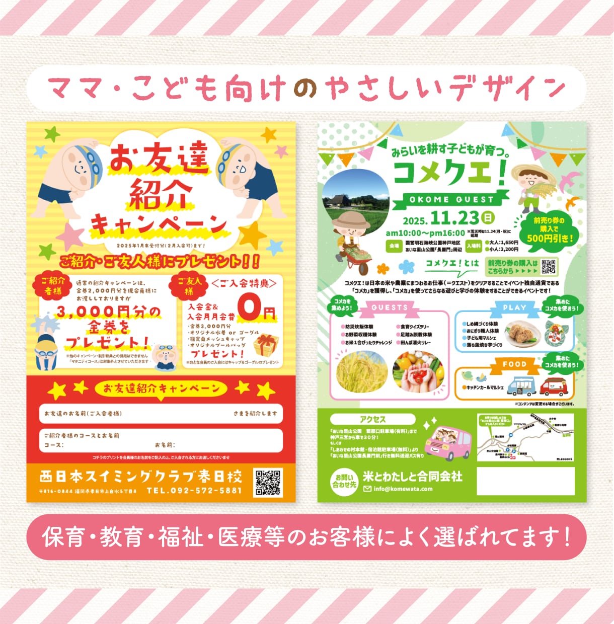 ママ・子供の目に留まる！集客チラシを作成します 今っぽデザインで他店と差別化！女性ウケ◎のふんわりデザイン！ イメージ1