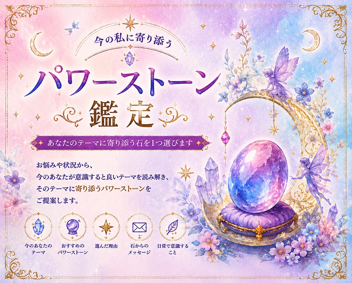 今のあなたに寄り添うパワーストーン鑑定します お悩みから今のテーマと一つの石を読み解きます イメージ1