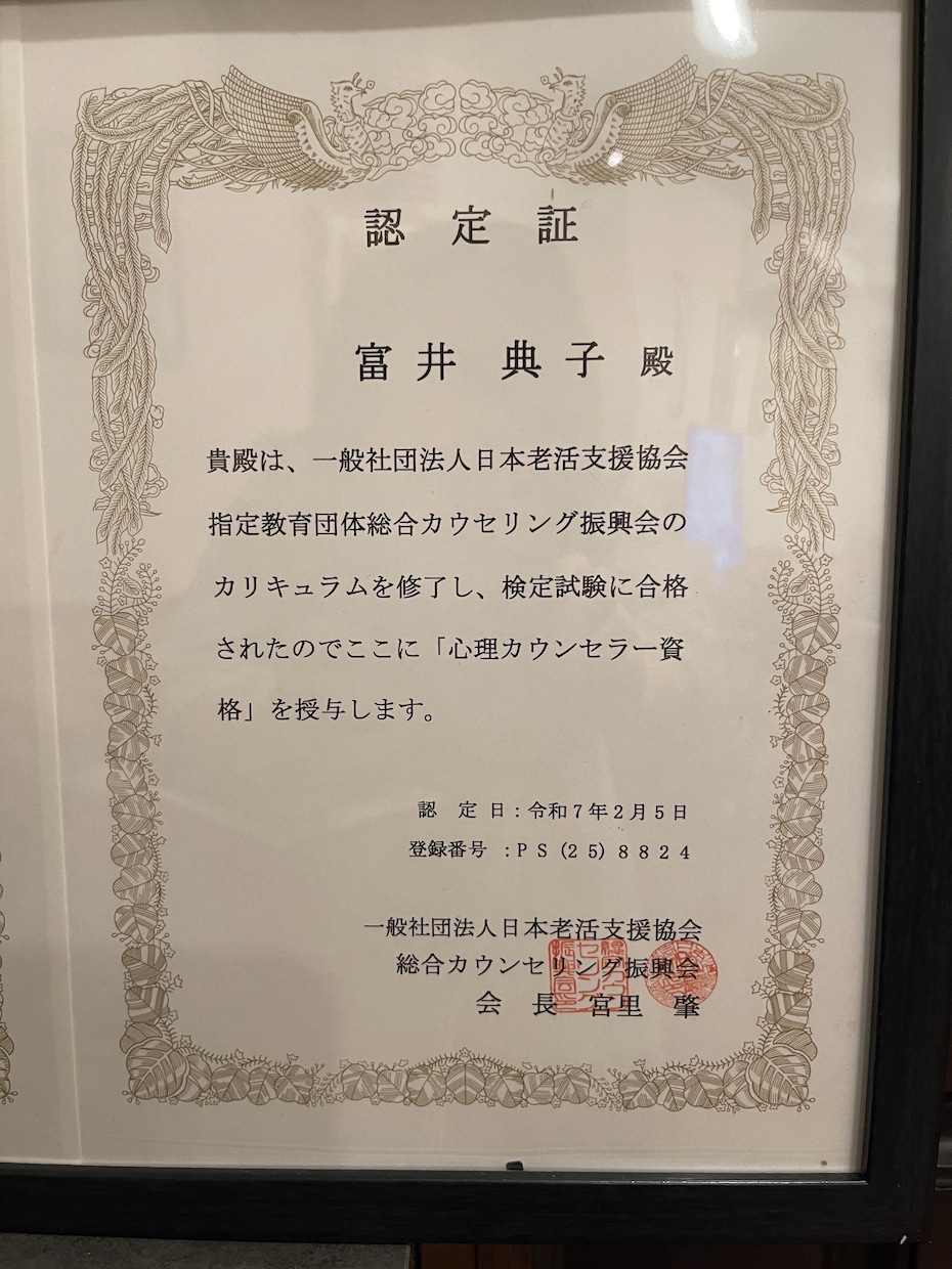 自分が辛い経験を体験したからこそ気持ちがわかります 辛い経験をしたからこそ、心理カウンセラーなど資格が取れました イメージ8